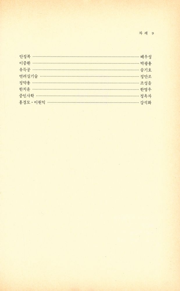 『창비신서 127 - 한국의 역사가와 역사학 (하)』 5
