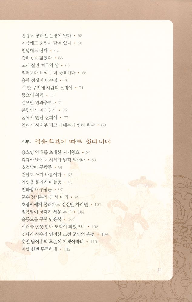『규장각 교리 성대중이 쓴 궁궐밖의 역사』 3