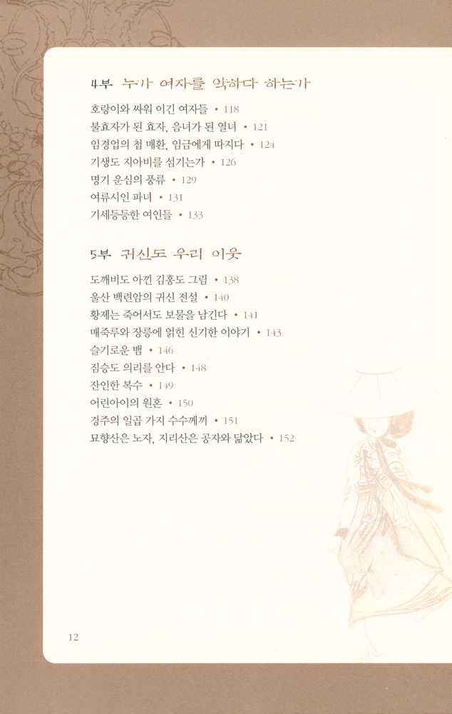 『규장각 교리 성대중이 쓴 궁궐밖의 역사』 4