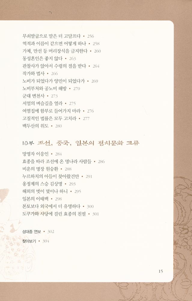 『규장각 교리 성대중이 쓴 궁궐밖의 역사』 7