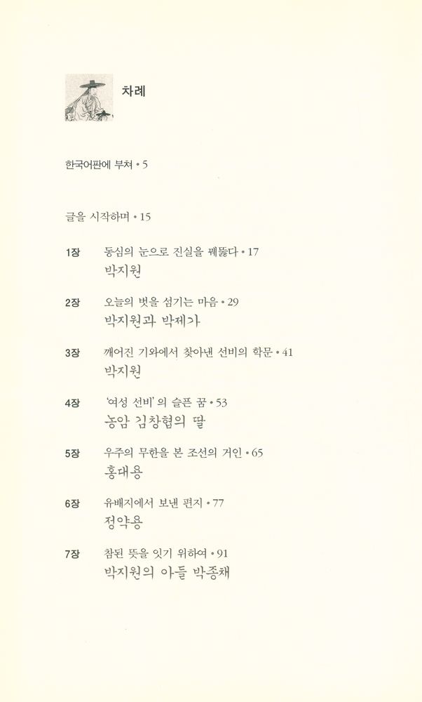 『실사구시의 눈으로 시대를 밝힌다』 2
