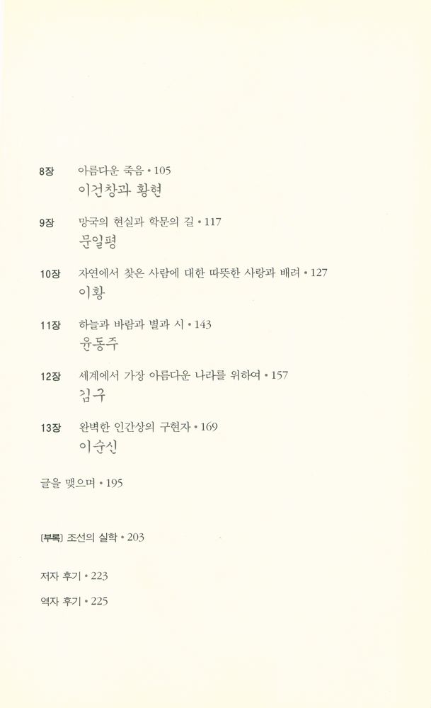 『실사구시의 눈으로 시대를 밝힌다』 3