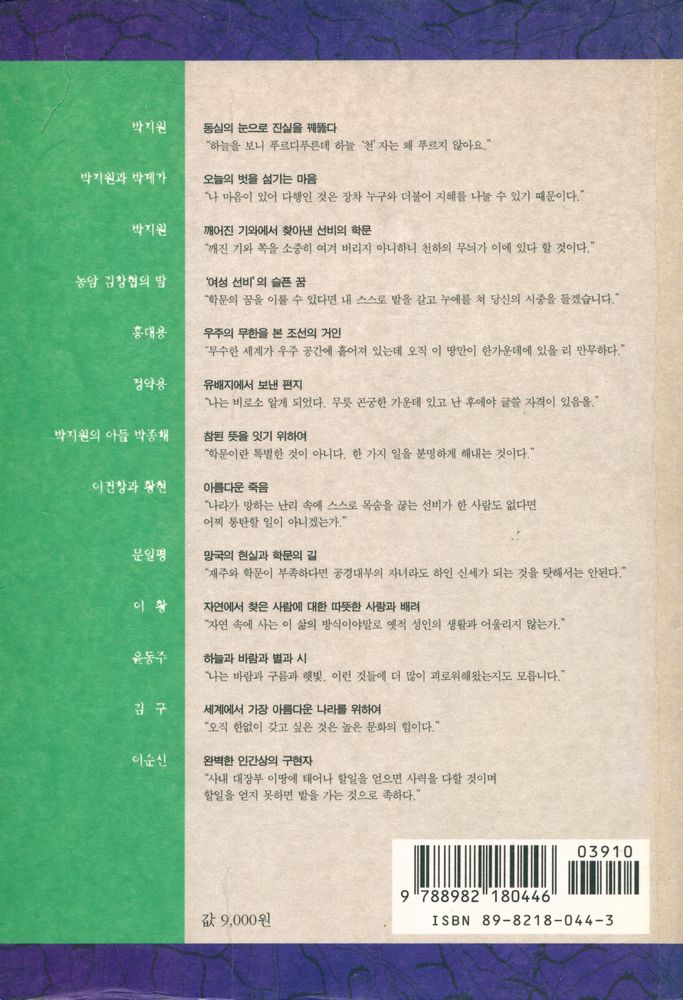 『실사구시의 눈으로 시대를 밝힌다』 4