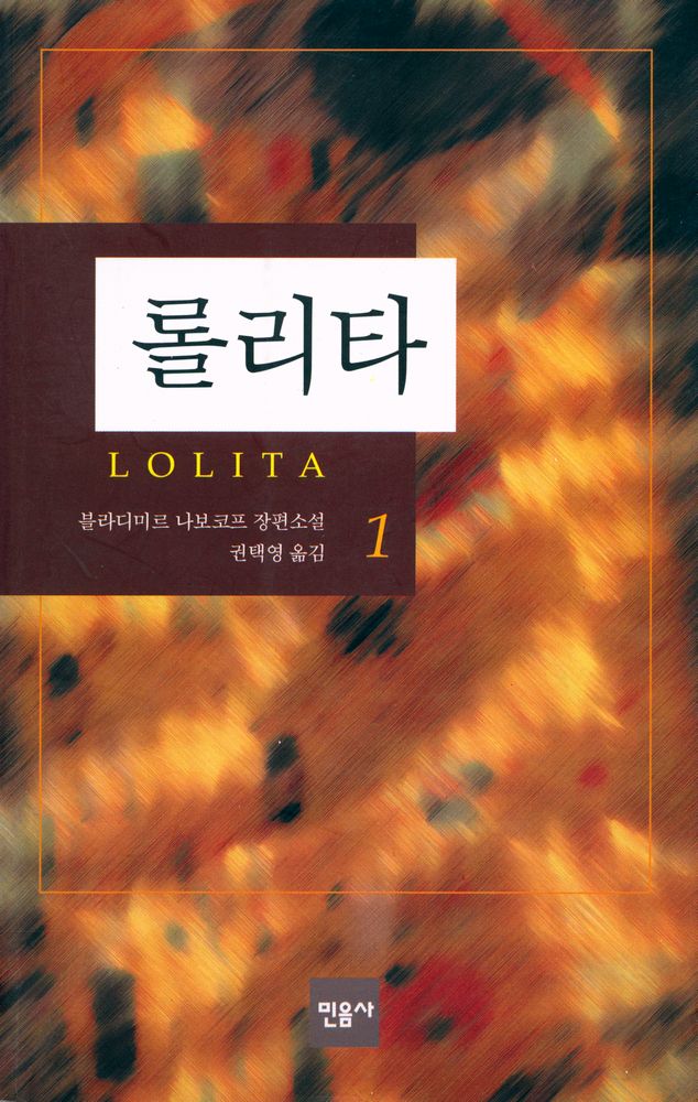 『롤리타 1』 1