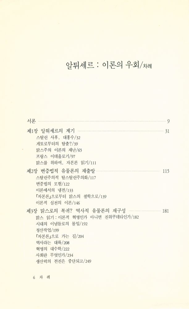 『《비판》총서 5 - 알튀세르 - 이론의 우회』 2