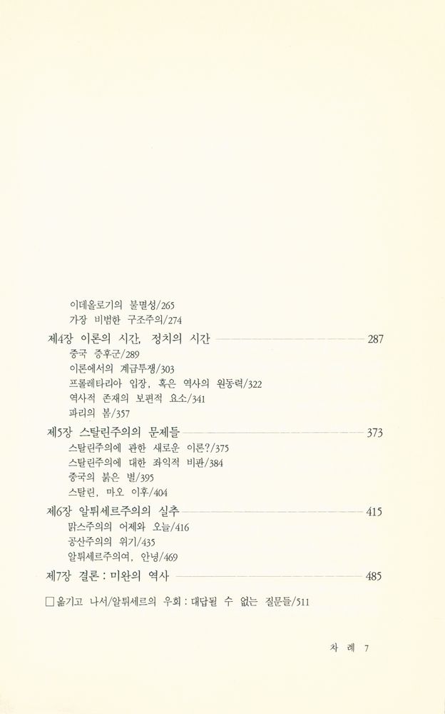 『《비판》총서 5 - 알튀세르 - 이론의 우회』 3