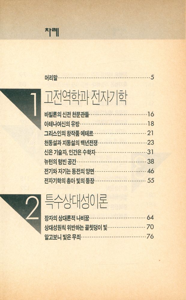 『아인슈타인과의 두뇌게임』 2