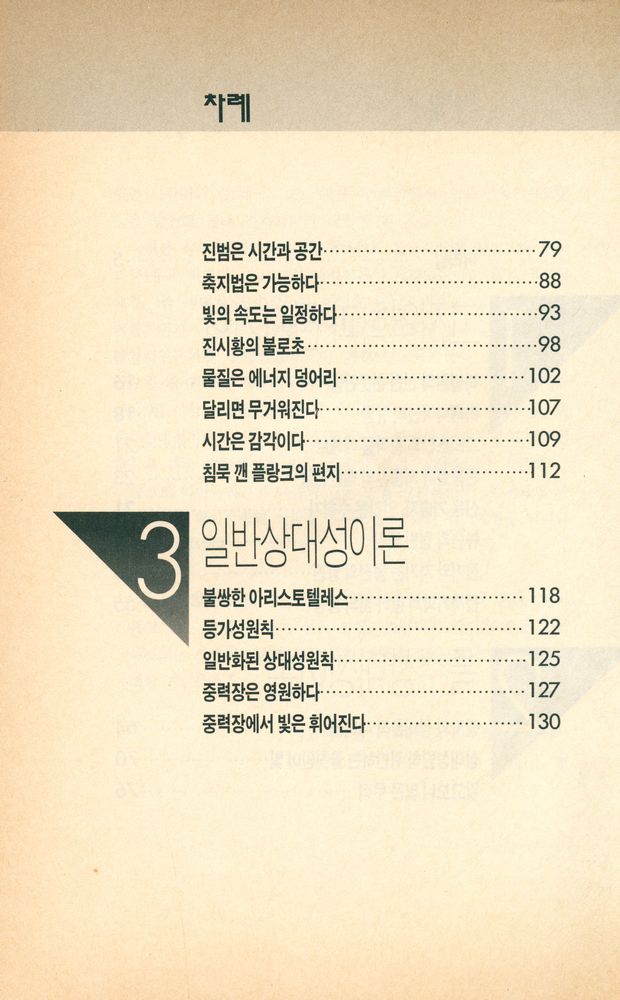 『아인슈타인과의 두뇌게임』 3