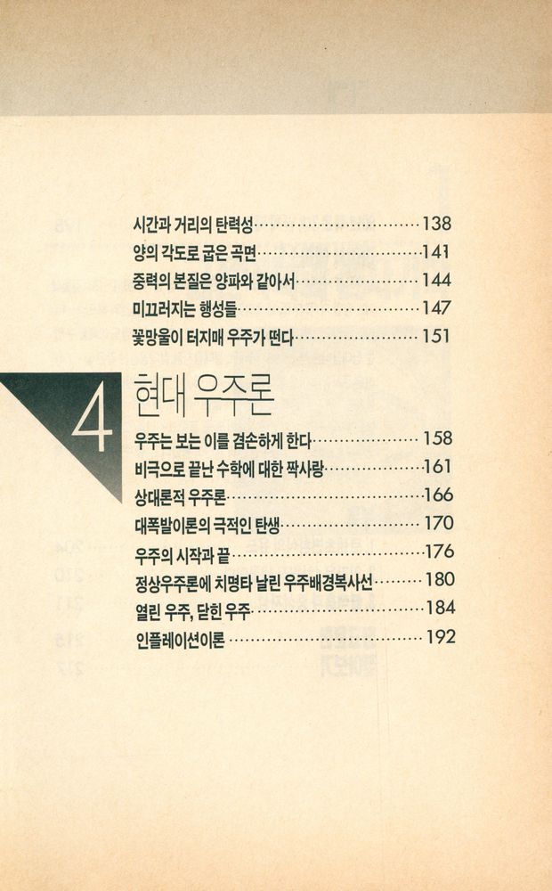 『아인슈타인과의 두뇌게임』 4