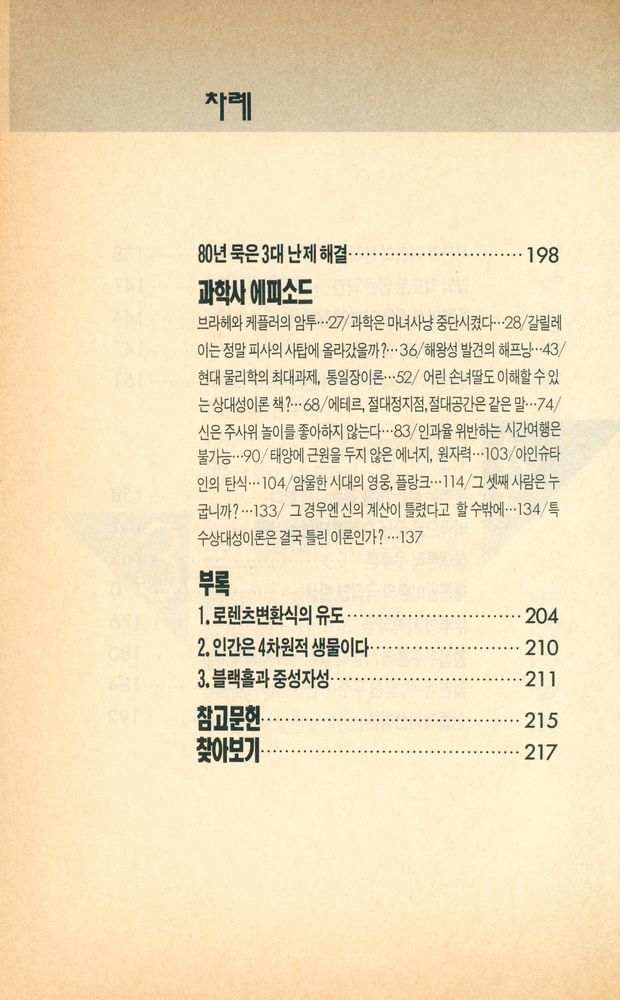 『아인슈타인과의 두뇌게임』 5