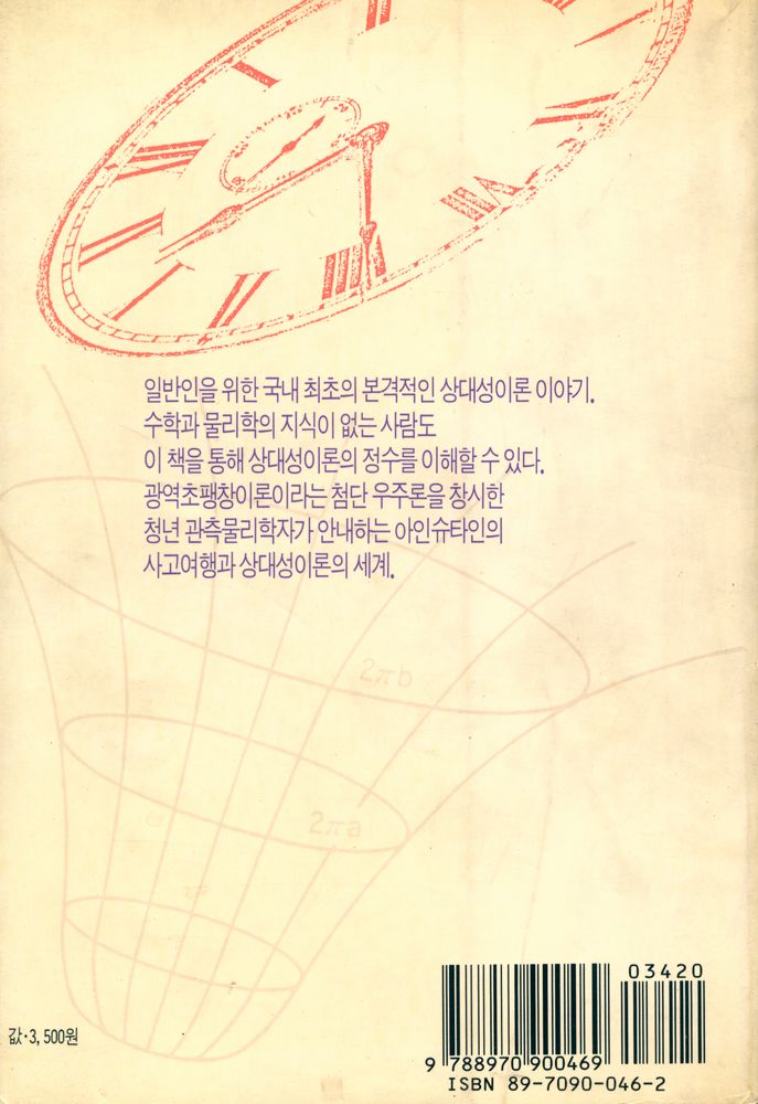 『아인슈타인과의 두뇌게임』 6