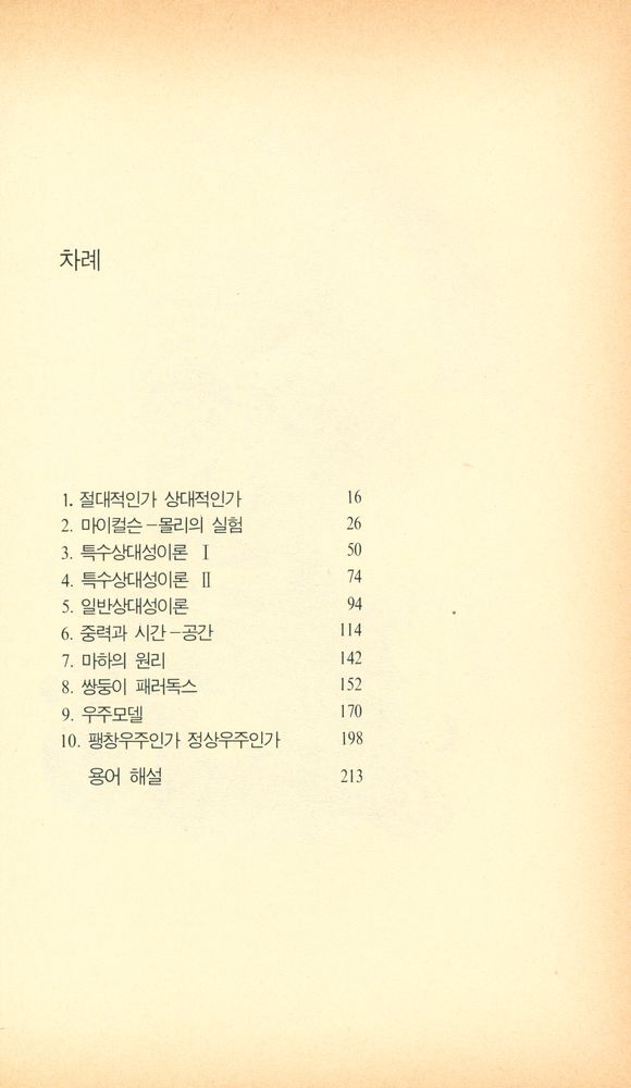 『백만인의 상대성이론』 2