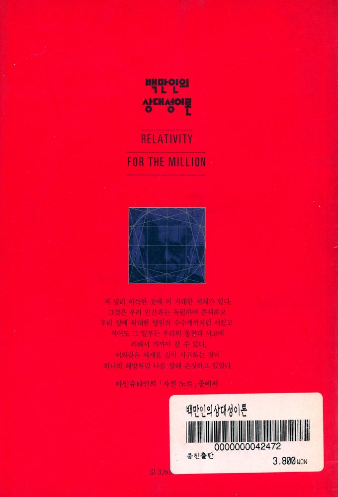 『백만인의 상대성이론』 3