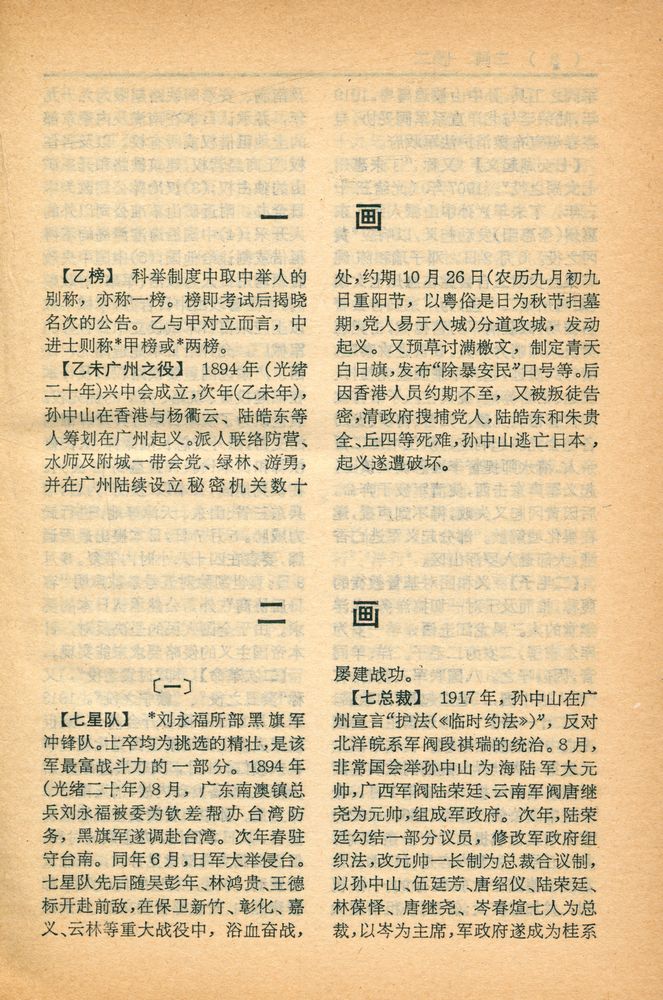 『中国近代史词典』 2