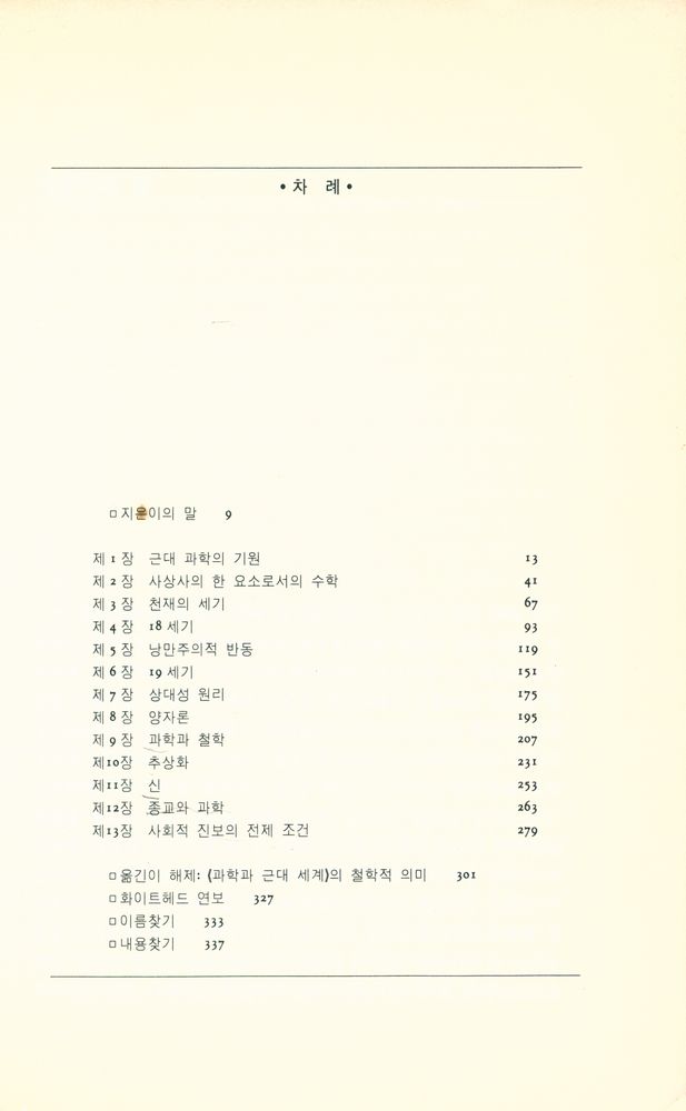 『과학과 근대세계』 2