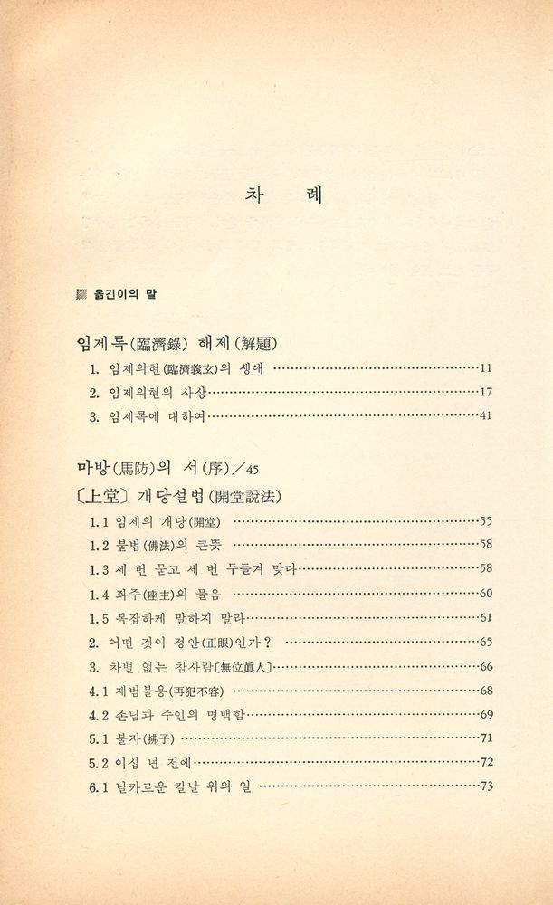 『다르마총서 14 - 임제록』 2