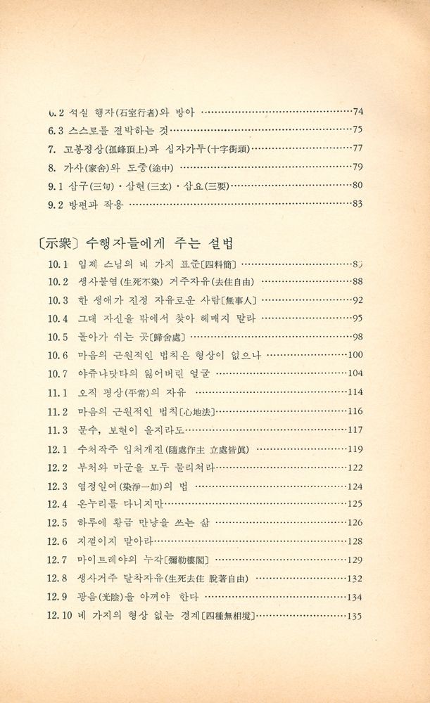 『다르마총서 14 - 임제록』 3