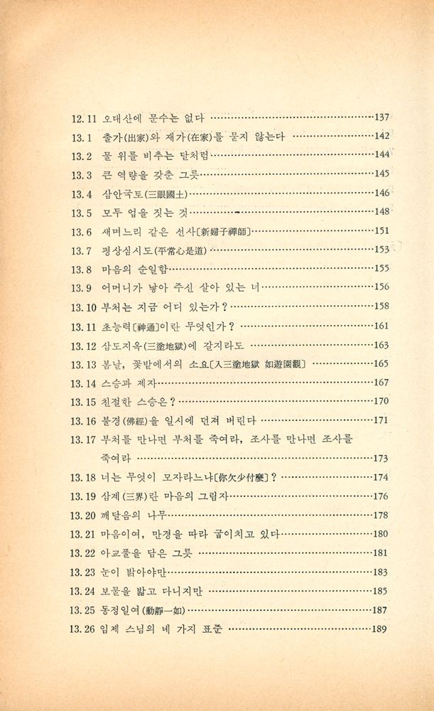 『다르마총서 14 - 임제록』 4
