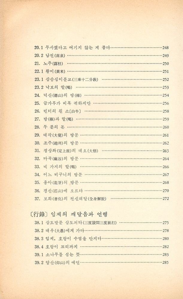 『다르마총서 14 - 임제록』 6