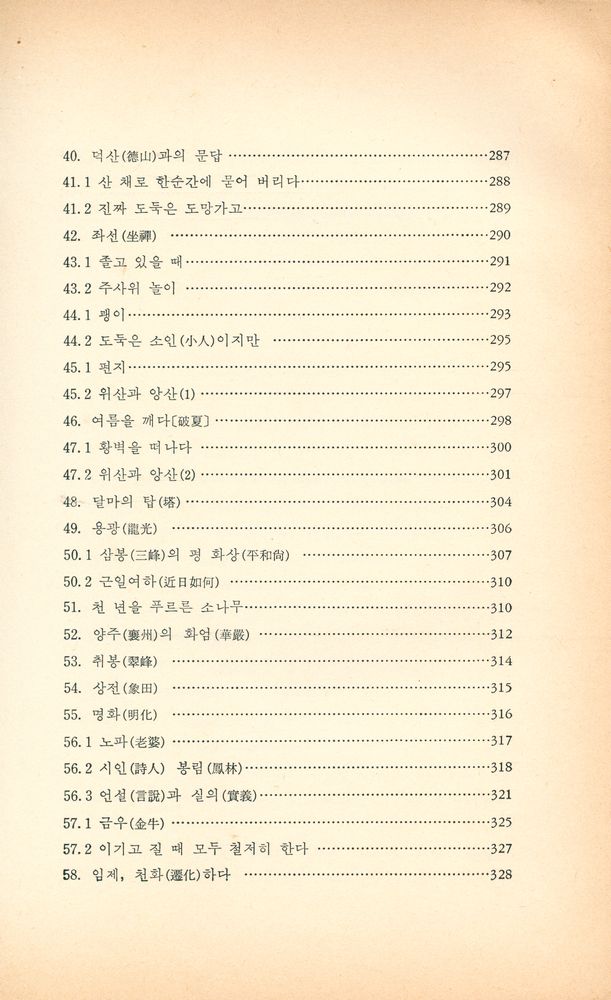 『다르마총서 14 - 임제록』 7
