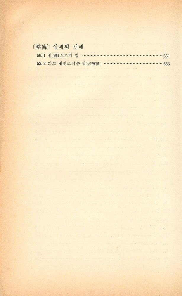 『다르마총서 14 - 임제록』 8