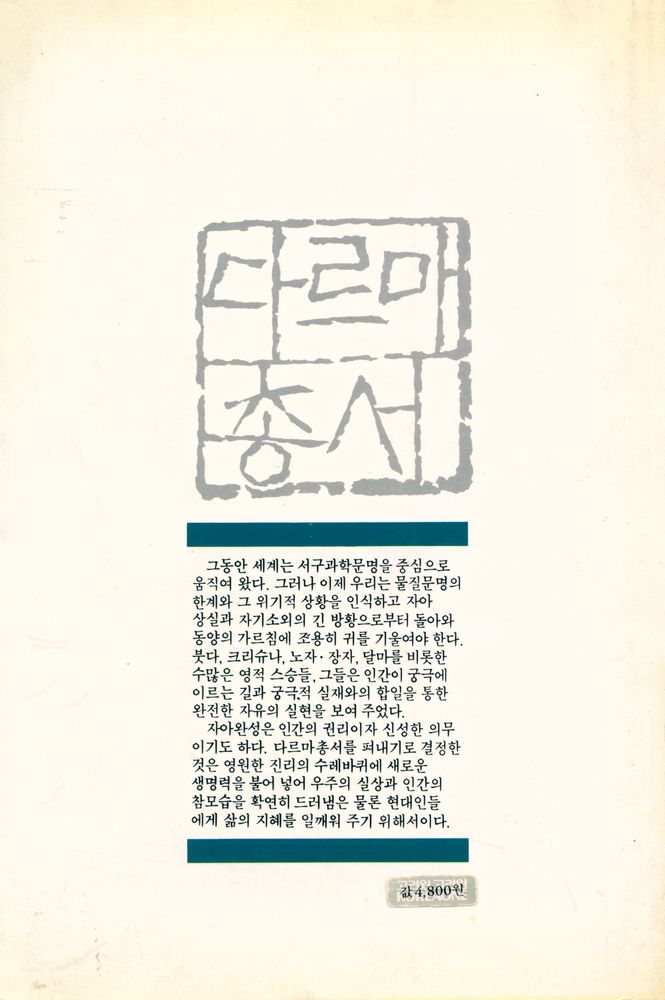 『다르마총서 14 - 임제록』