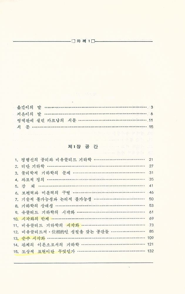 『시간과 공간의 철학』 2