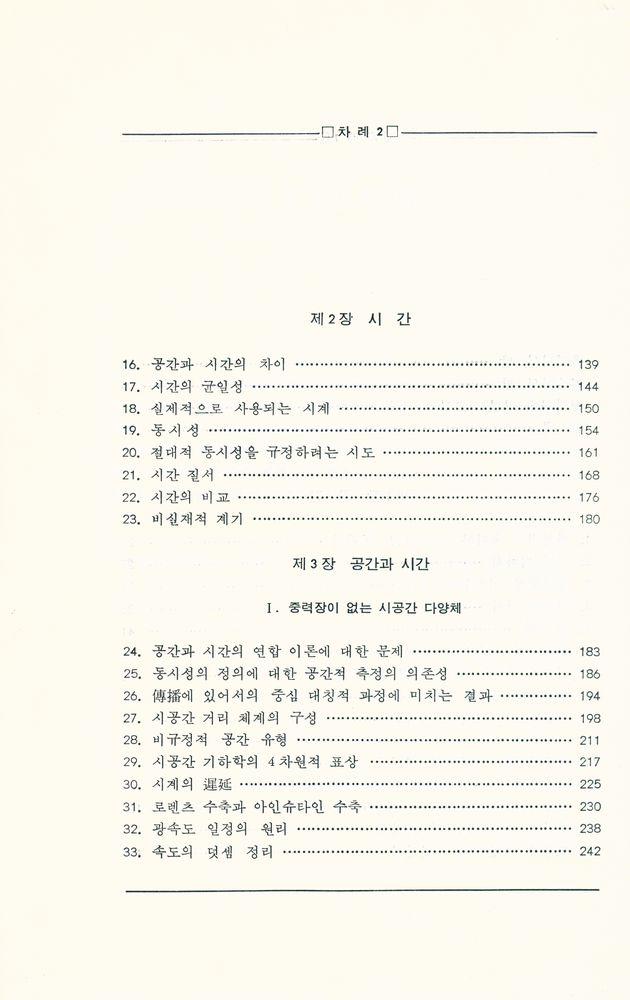 『시간과 공간의 철학』 3
