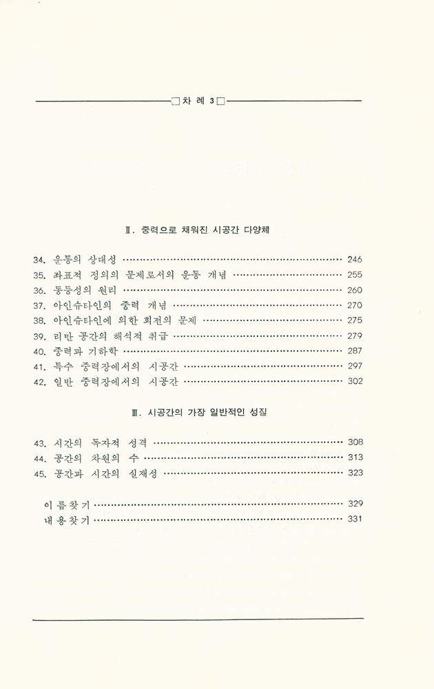 『시간과 공간의 철학』 4