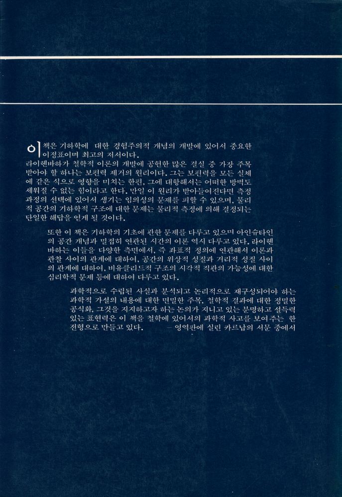 『시간과 공간의 철학』 5