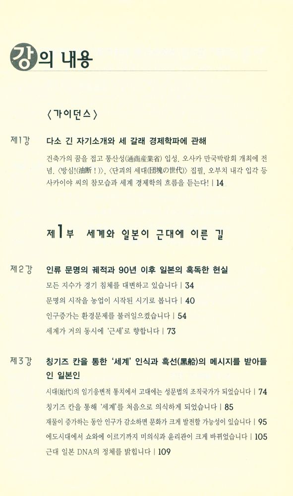 『문명의 변화를 말한다! 동경대 강의록』 2