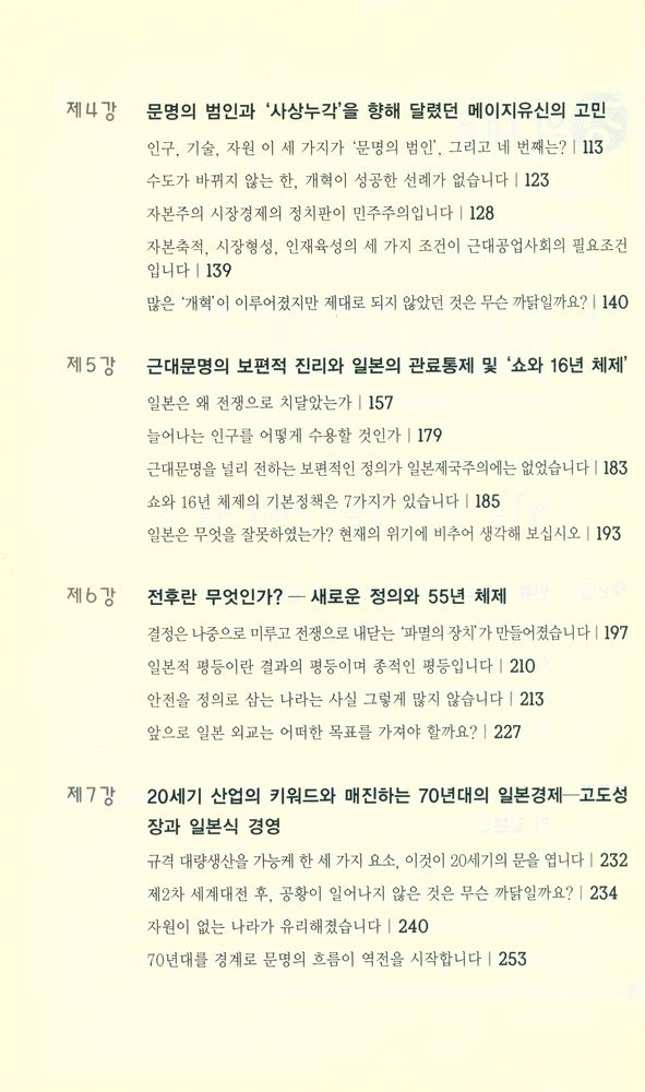 『문명의 변화를 말한다! 동경대 강의록』 3