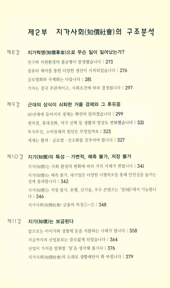『문명의 변화를 말한다! 동경대 강의록』 4