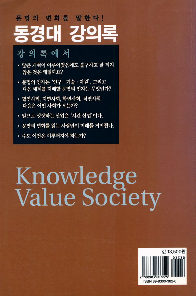 『문명의 변화를 말한다! 동경대 강의록』 6