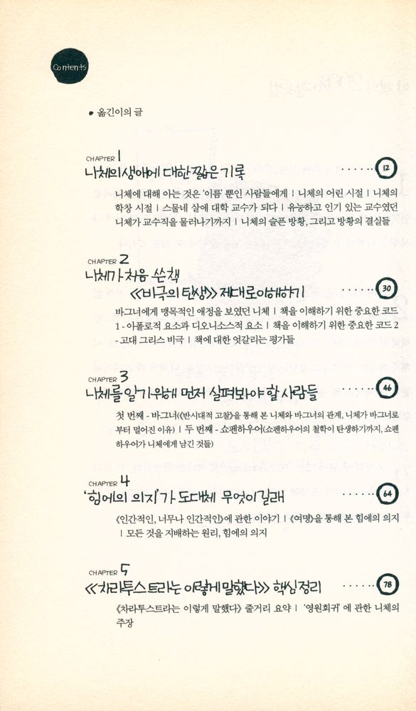 『30분에 읽는 니체』 2