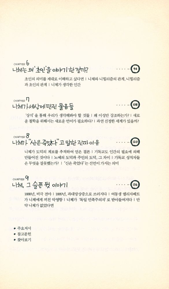 『30분에 읽는 니체』 3