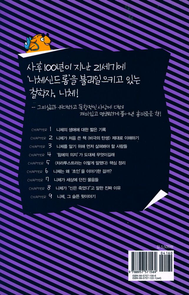 『30분에 읽는 니체』 4