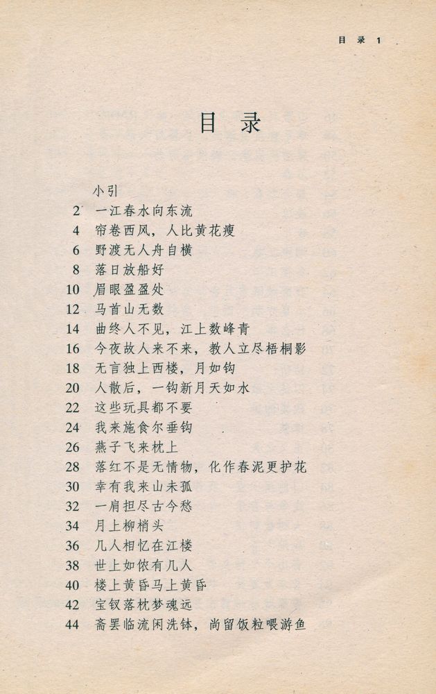 『几人相忆在江楼 : 丰子恺的抒情漫画』 2