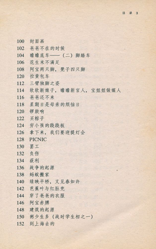 『几人相忆在江楼 : 丰子恺的抒情漫画』 4