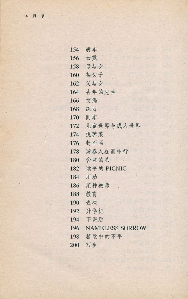 『几人相忆在江楼 : 丰子恺的抒情漫画』 5