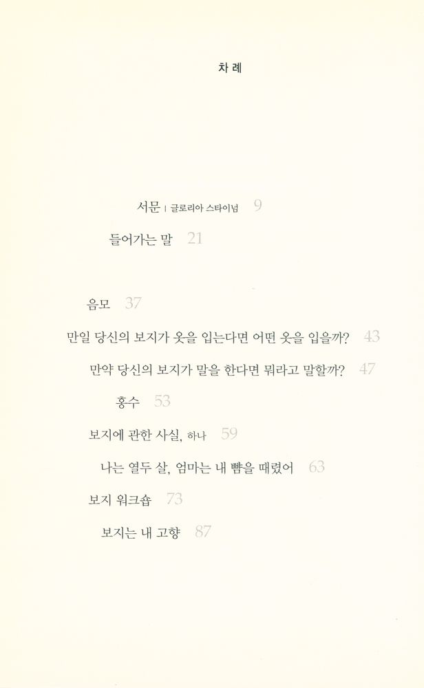 『버자이너 모놀로그』 2