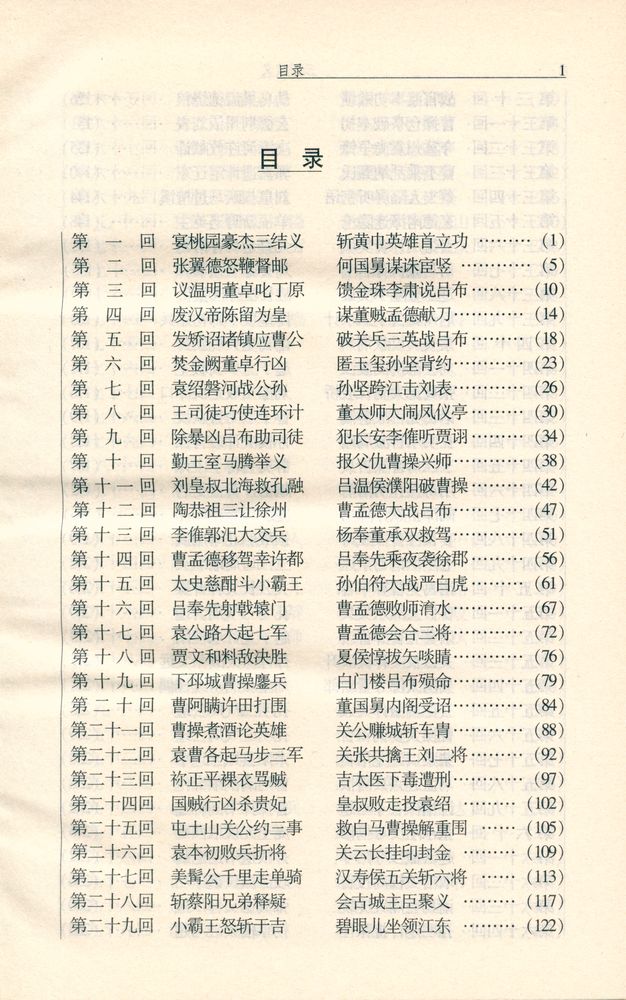 『三国演义』 2