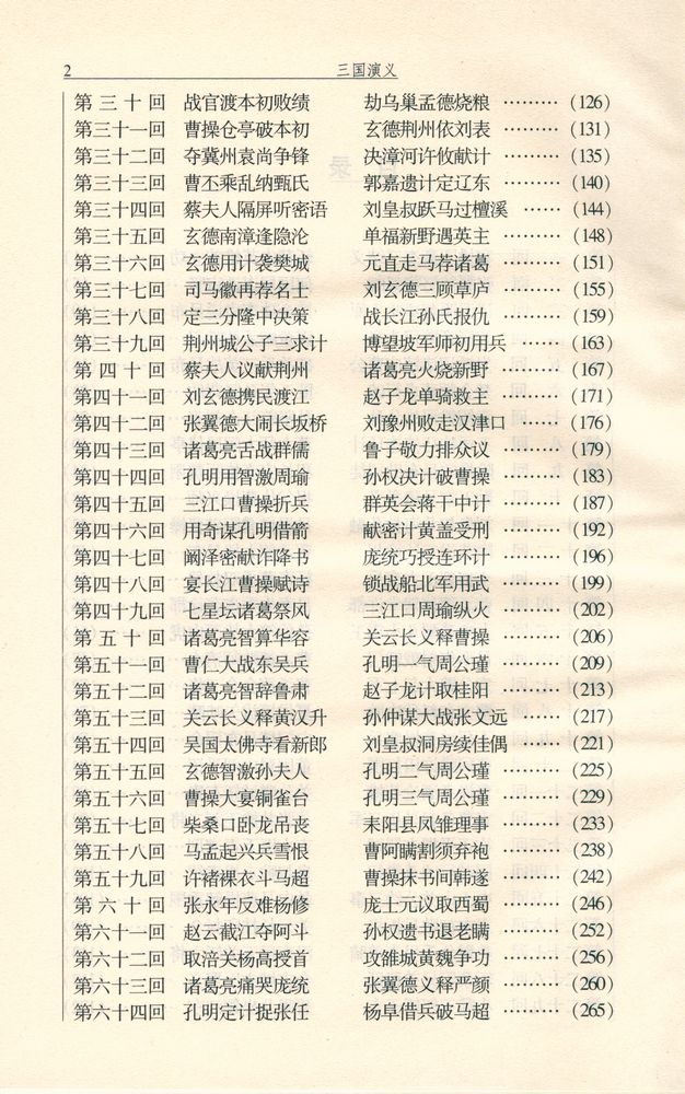 『三国演义』 3