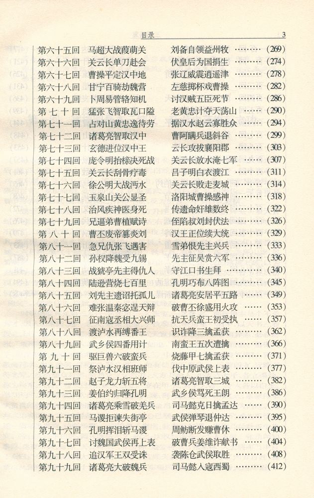 『三国演义』 4