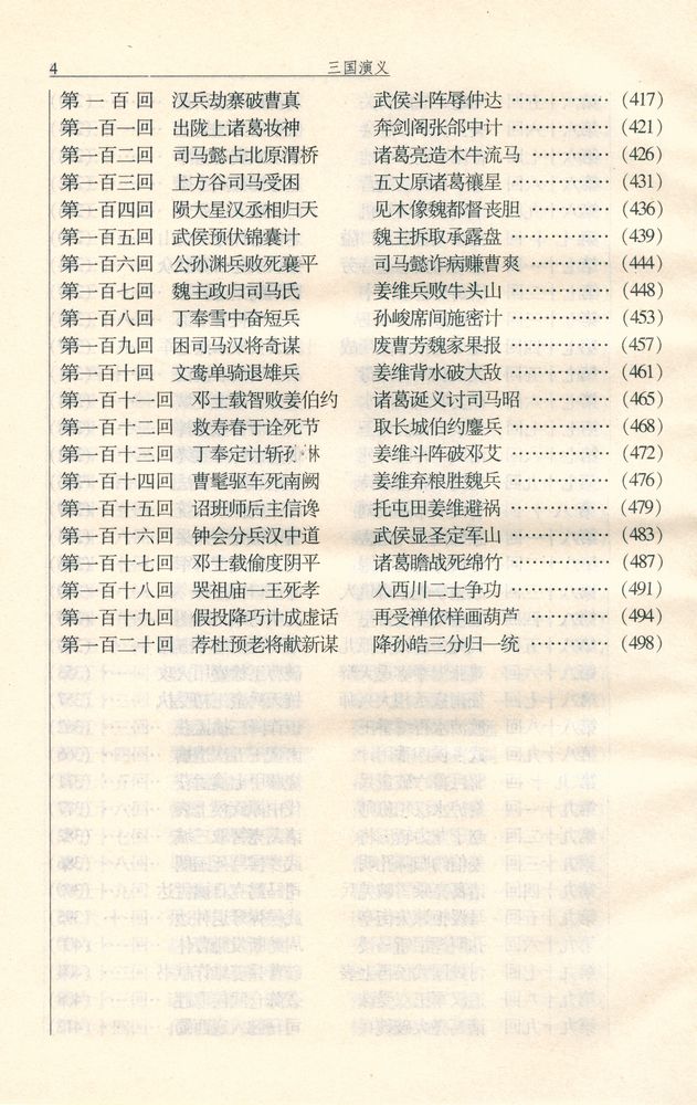 『三国演义』 5