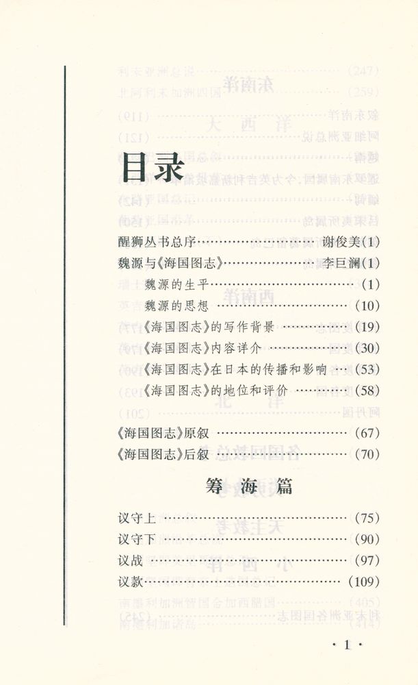『醒狮丛书 - 海国图志』 2