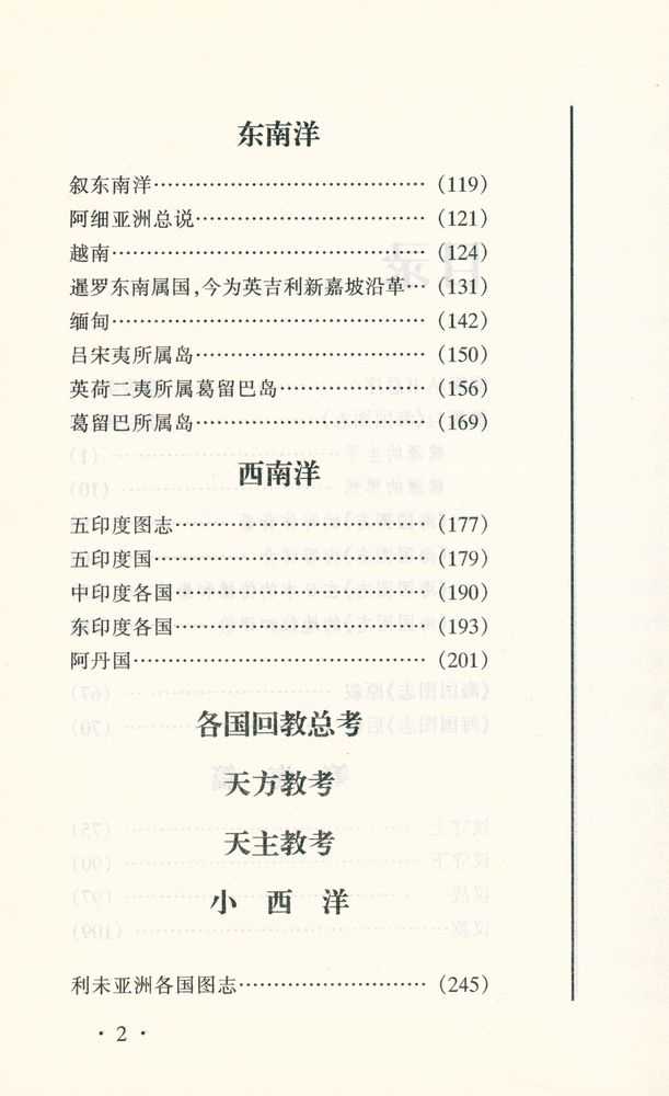 『醒狮丛书 - 海国图志』 3