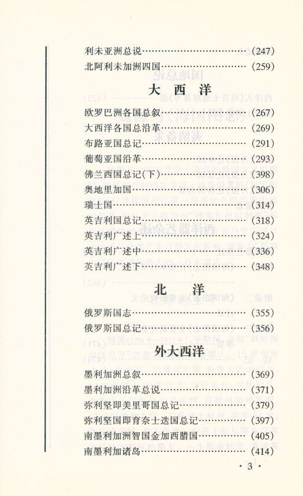 『醒狮丛书 - 海国图志』 4