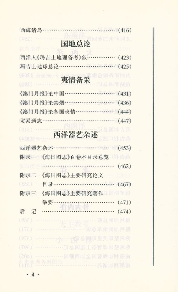 『醒狮丛书 - 海国图志』 5