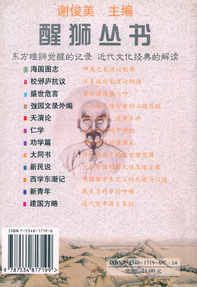 『醒狮丛书 - 海国图志』 6